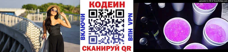 Codein напиток Lean (лин)  Купить  Болохово 